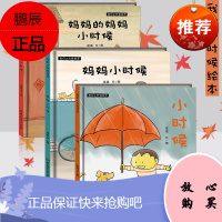 我们小时候 妈妈的小时候 全套装3册 暖心绘本图画书宝宝睡前故事书 儿时童年的回忆怀旧子读物3-4-