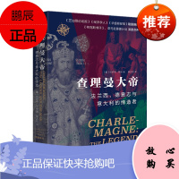 查理曼大帝:法兰西、德意志与意大利的 东方出版社