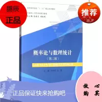 概率论与数理统计(互联网+经管学科数学基础 第2版)