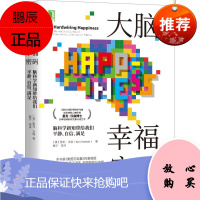 正版 大脑幸福密码:脑科学新知带给我们平静、自信、满足 里克·汉森 机工