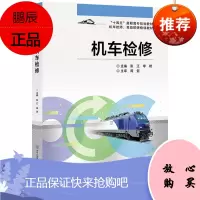 机车检修