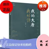 我的大唐我的诗