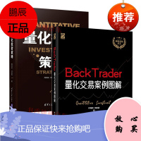 量化投资策略+BackTrader量化交易案例图解