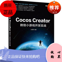 Cocos Creator微信小游戏开发实战