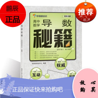 高中数学导数秘籍