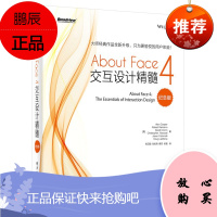 About Face 4:交互设计精髓(纪念版)