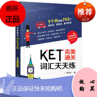 KETw美通关――词汇天天练 刘彦池 外语学习 英语考试 电子工业出版社