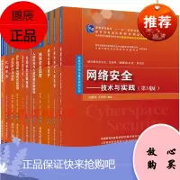 网络空间安全重点规划丛书11册网络安全技术入侵检测防御漏洞扫描与防护代码安全实验指导Web应用防火墙