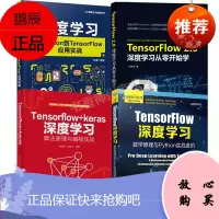 TensorFlow 2.0深度学习从零开始学+Python深度学习 Keras+深度学习算法原理