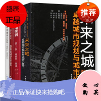 城市详细规划+北京城市总体规划+北京城市副中心控制性详细规划 街区层面+ 未来之城卓越城市规划