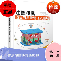 注册模具项目与质量管理集验收 化学工业