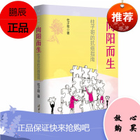 向阳而生 柱子哥的抗癌指南 复旦才女金融界美女柱子哥与癌症抗争的硬核故事和生命感悟薄世宁丁香医生腾讯