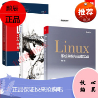 Linux企业级应用实战、运维和调优+运维实战 CentOS 7.6操作从入门到精通+Linux系统