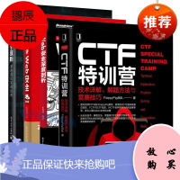 web安全攻防渗透测试实战指南+白帽子讲Web安全+Web安全深度剖析+CTF特训营:技术详解、解题