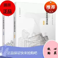 广联达土建算量精通宝典案例篇+安装篇 2册 中国建筑工业出版社 工程造价人员工具书系列 建筑工程