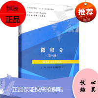 微积分(第三版)经济科学