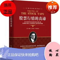 股票行情的真谛江恩理论 江恩华尔街45年 股票入门基础知识 金融期货炒股书籍 新手入门股市趋势技术分