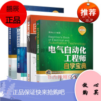 电气自动化工程师速成教程+图解电气控制入门+电气自动化工程师自学宝典+电气自动化工程师自学宝典