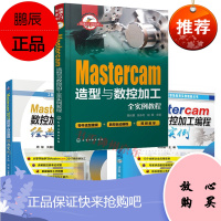 Mastercam2017 数控加工自动编程经典实例+造型与数控加工编程应用实例+计算机数控软件