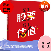 穿透财报 发现企业的秘密+财务报表分析与股票估值+左手股票右手估值上市公司财务报表分析投资金融