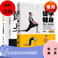 普拉提 从入门到精进 120分钟真人视频教程 健身瑜伽初级基础 徒手健身 量化健身 原理解析