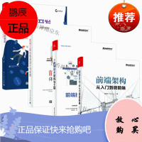 前端工程化+前端技术架构与工程+前端架构:从入门到微前端+前端开发核心知识进阶