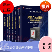 鲲鹏处理器+昇腾AI处理器架构与编程+华为人工智能应用开发指南+数据库核心技术+深度学习与实践书籍