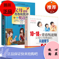 青春期男孩教育书籍全2册父母送给青春期男孩的枕边书10-18岁青少年叛逆期男孩的教育书儿童心理学书籍