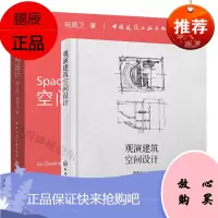观演建筑空间设计+空间、建构与设计结构性设计思维设计方法 建筑设计 室内设计 空间设计特点规律 观演