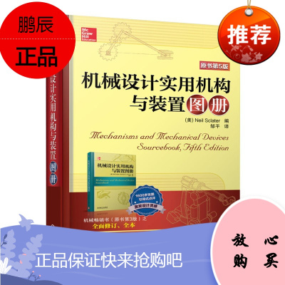 机械设计实用机构与装置+机械设计零件与实用装置+常用机械结构+机械结构设计禁忌