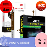 Java从入门到精通(第5版第五版)Java开发实例大全·基础卷/软件工程师开发Java编程指南