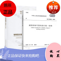 GB 50068-2018 建筑结构可靠性设计统一标准+结构设计统一技术措施2020