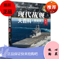 现代枪械 战舰 战机 坦克与装甲车 海战武器大百科 图鉴版 军事科普书籍大全