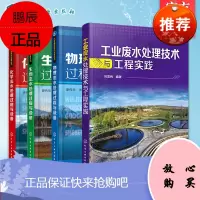 水处理过程与设备丛书 共4册 化学法+生物法+物理法水处理过程+工业废水处理技术与工程实践 饮用水污