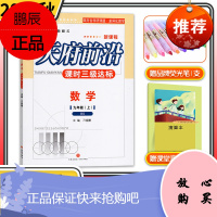 2021秋天府前沿课时三级达标数学九年级上册北师大版附纸质版答案+试卷初三9年级上册教材同步