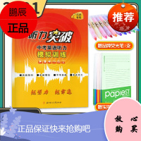[纸质答案]2021指南针听力突破中考英语听力模拟训练成都试题试卷b卷必刷题初三9年级教材同步