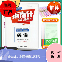 [电子答案]2021春指南针高分适用九年级下册英语人教版成都试题试卷b卷必刷题初三9年级教材同步辅导