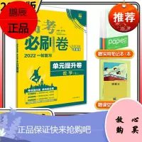 2022新版 高考必刷卷单元提升卷文数 一轮复习高考必刷题专项训练高考模拟卷单元复习全国卷