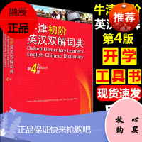 牛津初阶英汉双解词典第4版 牛津英语词典初阶 商务印书馆 汉英双解词典初阶中小学生双解词典字典工具书