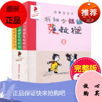 儿童节礼品 我和小姐姐克拉拉经典完全本(共3册)6-10岁