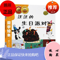 数学绘本数与计算汪汪的生日派对加法和减法