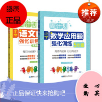 周计划小学5年级全2册语文阅读数学应用题强化训练