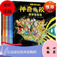 神奇校车图画书版全12册