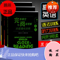 黑皮英语高一全3册听力语法完型填空与阅读理解 高一高二高三英语语法训练 高中英语专项