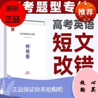 2020特效卷高考英语短文改错
