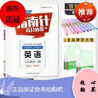 [电子答案]2020指南针高分适用九年级英语人教版成都试题试卷必刷题初三9年级教材同步辅导资料