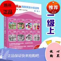 丽声海豚英语分级读物第一级上8册 点读版扫码听音频分级阅读STEAM教育理念 阅读写作听力口语