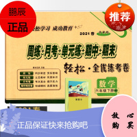2021春北师大版六年级下册数学试卷 周练月考单元期中期末真题模拟测试卷手拉手轻松全优练考卷