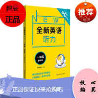 2019全新英语听力一年级基础版 小学英语听力练习专项训练