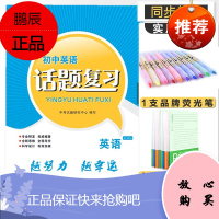 2020春指南针初中英语话题复习 收货后提供电子答案资料